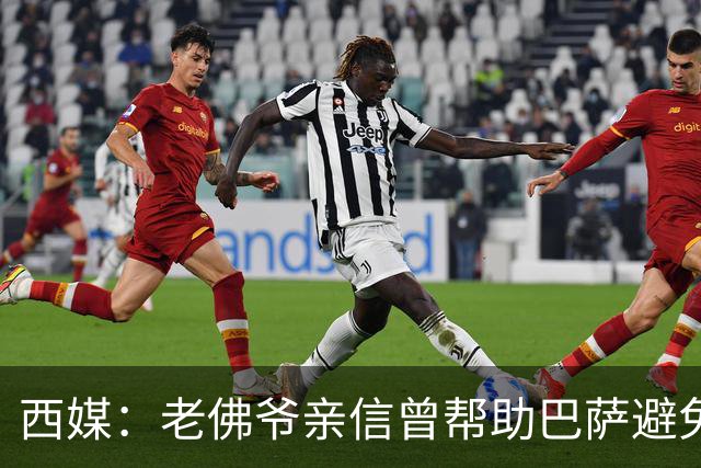 西媒：老佛爷亲信曾帮助巴萨避免破产，并从中赚取近1300万欧佣金